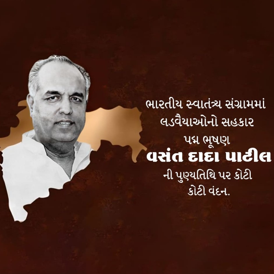 Vasantdada Patil Death Anniversary : 1 March | Download Poster, Status and Hd Photos Free 8 Vasantdada Patil Death Anniversary Instagram Post Download